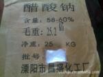 大量供应专业生产提供热宝级醋酸钠