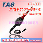 P7400D���Ը�ѹ̽ͷ ��ѹ�� ���Ը�ѹ̽��