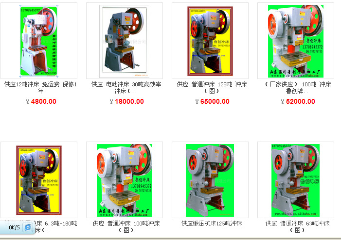 供应优质，山东，12吨，冲床