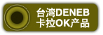 ̨��DENEB����..