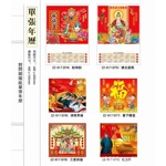 挂历,撕历,皇历,台历,周历, 对开铜版纸单张年历