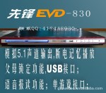 供应先锋战士蓝光EVD影碟机(830)语音报读功能 单游戏接口;