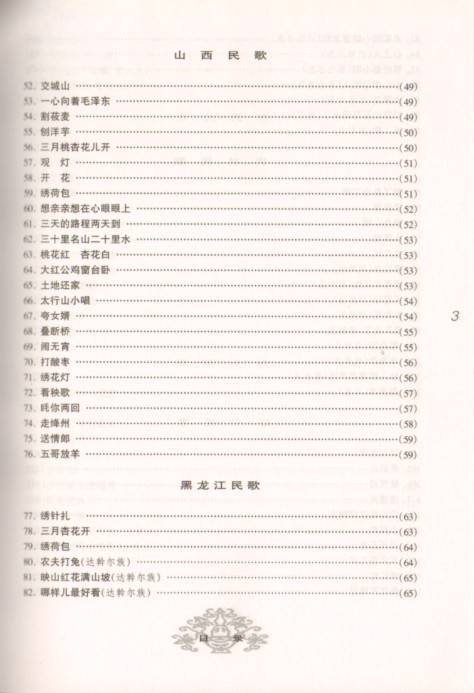 供应正版音乐图书 好一朵茉莉花-中国民歌歌典