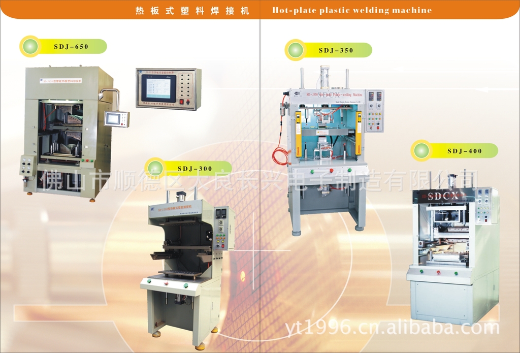 热板式塑料焊接机
