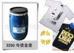 供应印花材料,YZ-3250冷烫金浆(可作冷烫、热烫)