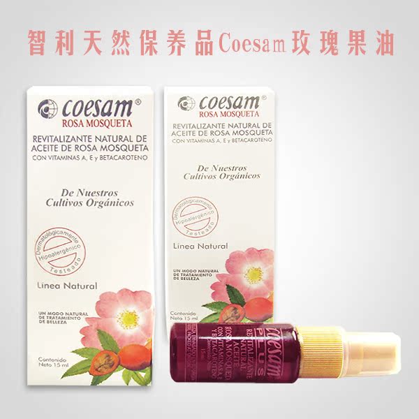 欧洲有机认证野玫瑰果油 国际名牌化妆品护肤