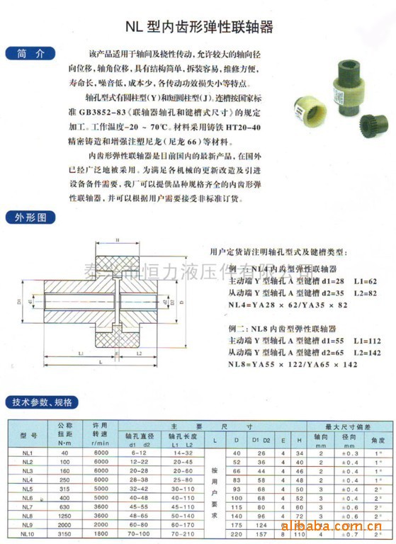 定做nl型内齿形弹性联轴器 量大从优