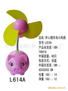 生产批开心猪充电小风扇.卡通,礼品,质量保证