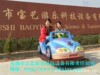 芜湖宝艺迷你跑车,游乐设备,玩具,电瓶车,游艺机