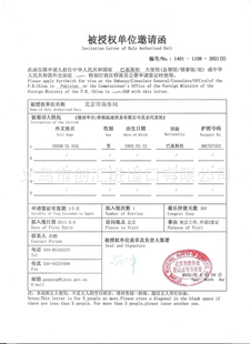 批发采购请柬-办理外国人过期签证延期(过期不