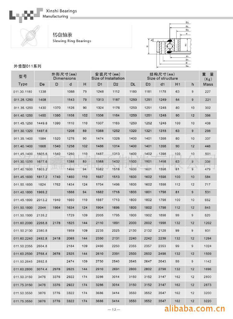 lyxs专业生产大型轴承 四点接触球回转支撑 转盘轴承