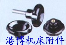 机床把手/铣床附件/东莞机床附件