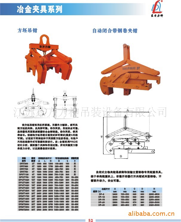 供应冶金夹具,方坯夹具,c型卷板吊具,圆钢吊具,钢卷夹具