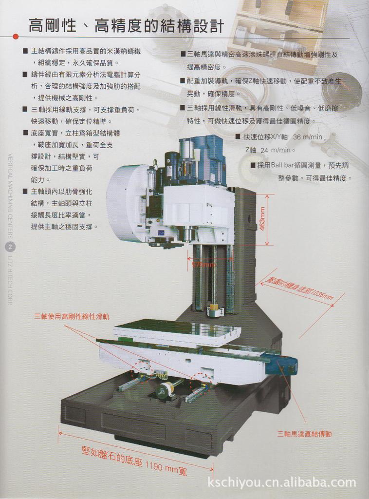 丽驰LITZ加工中心MV1000