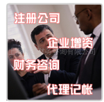 上海静远财务代理 注册公司
