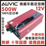 AUVIC��������12Vת220V  500W��������� ���ص�Դ