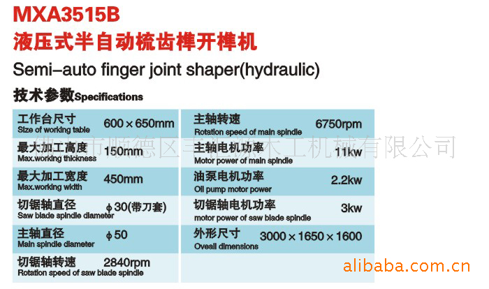 液压式半自动梳齿榫开榫机 MXA3518B