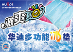 专业工厂+专业生产--清凉冰垫+散热垫