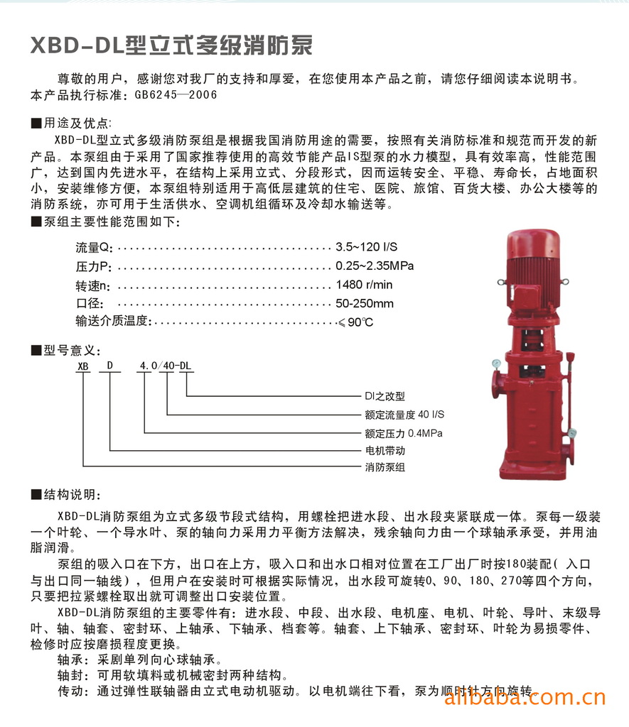 供应东莞佛山xbd-dl型立式喷淋泵 消防喷淋泵 污水泵 冷却泵