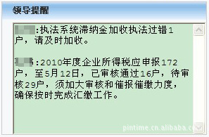 【税收工作任务管理系统---对管理税收任务,监