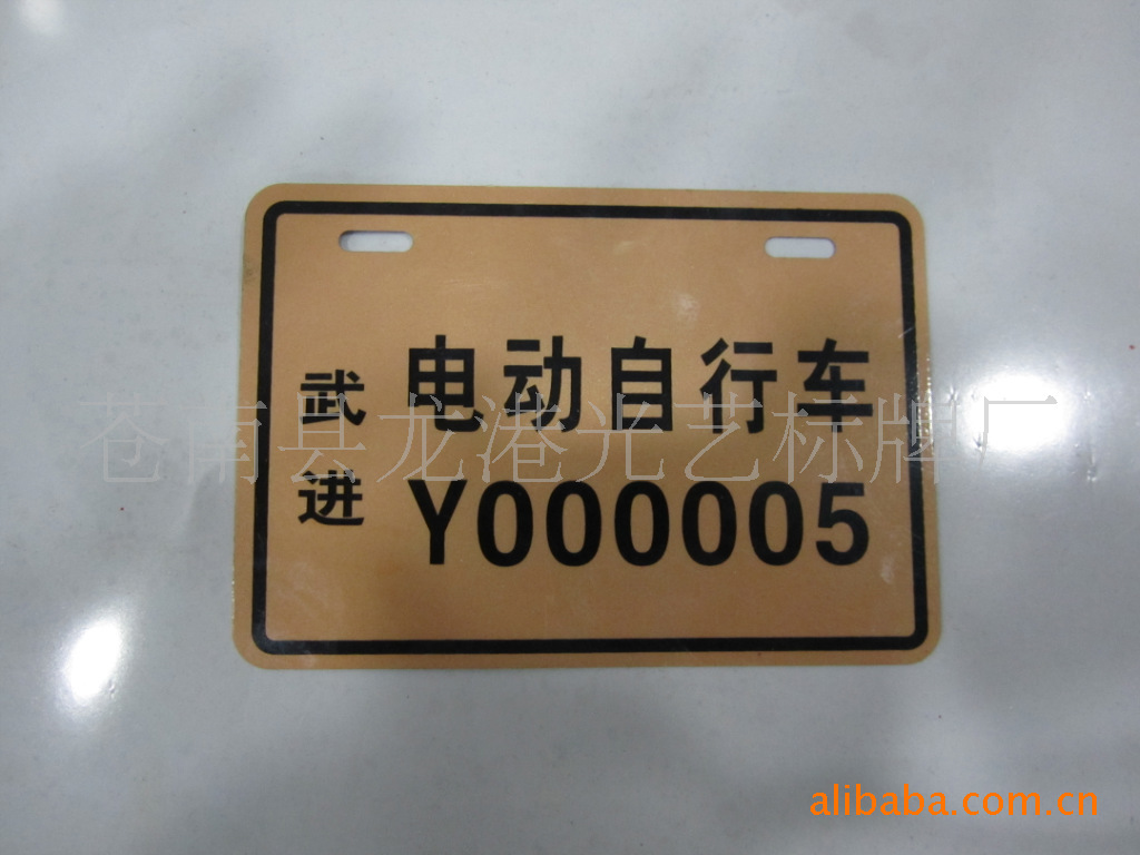 反光电动车标牌,材料可以采用铝,pvc,在户外油墨不褪色时间长.