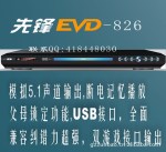 供应先锋战士EVD影碟机(826)双游戏接口输出