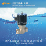 供应海天YPC/US-50系列蒸汽电磁阀
