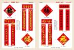 商业银行对联 深圳发展银行春联 中国烟草对联 中国建设银行对联