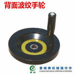 【厂家批发供应】背面波纹手轮
