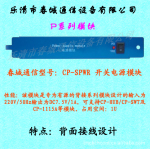 CP-SPWR 开关电源模块/背接式家庭信息接入箱/光纤入户信息接入箱