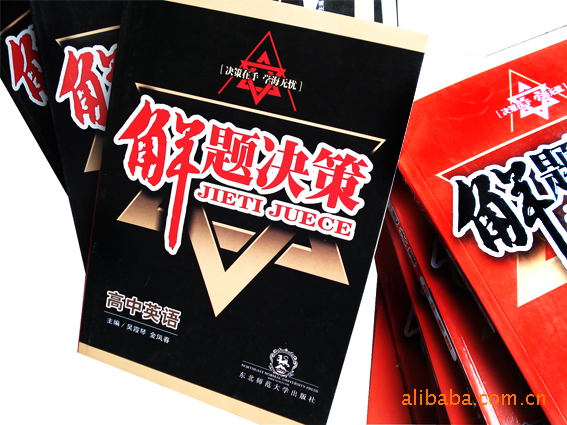 书籍-解题决策初中生物 重点难点考点解析 中考