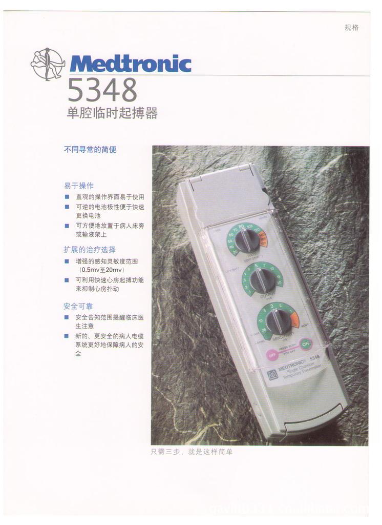 5348_美敦力临时起搏器5348 - 上海欧启电子科技有限