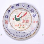 2010年广雅高档生茶饼 班章茶王普洱茶 青饼 357G