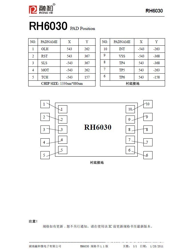【RH6030 单通道触摸开关控制芯片 集成电路