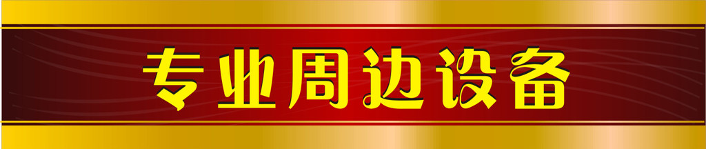 רҵ�ܱ��豸