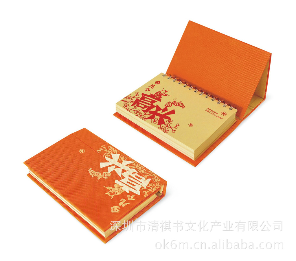 清艺040 今儿个真高兴 台历 无纺布台历 无纺布