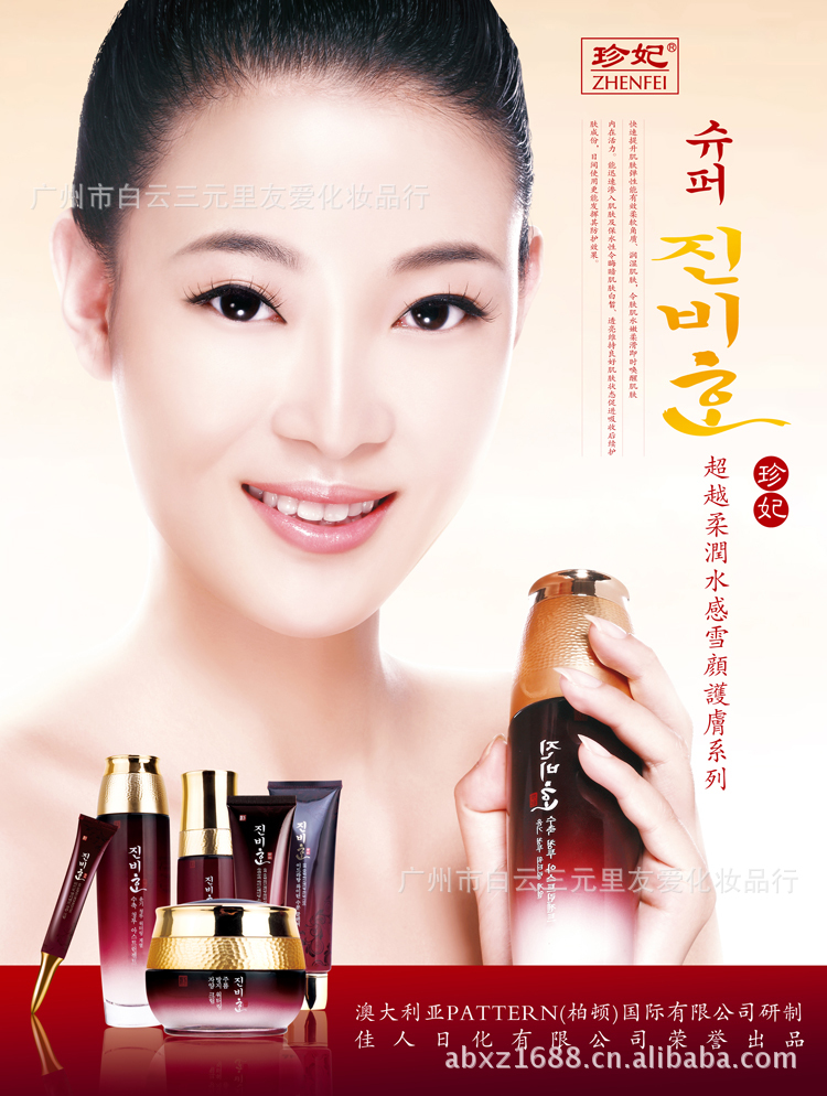 批发采购面霜-亚运会专用化妆品 珍妃超越雪颜