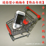 供应 2011最新款 迷你购物车【可放红酒、手机、饰品】