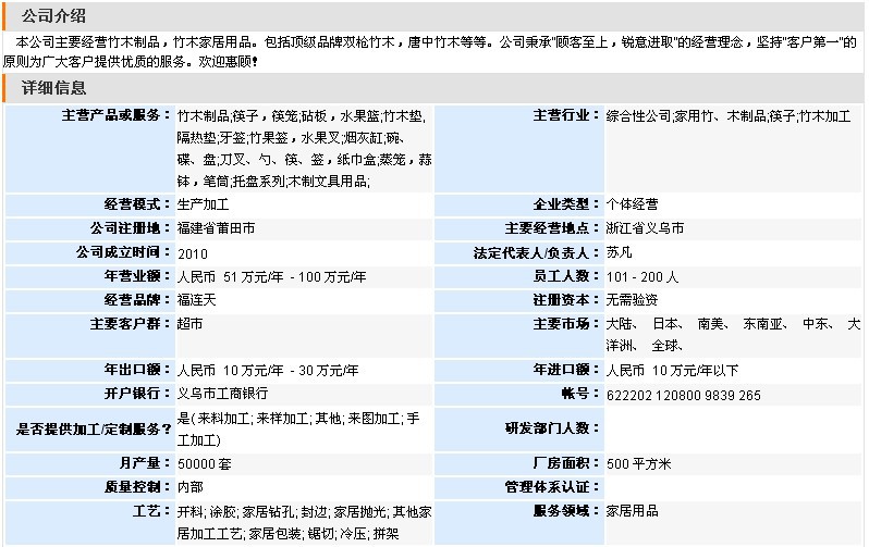 福連天工藝-浙江分公司