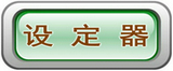 �趨��