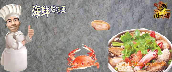 海鲜味霸 餐饮小吃调料 闽师傅908克海鲜鲜味