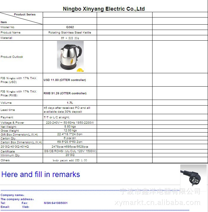 【活动回帖】外贸电水壶报价单模板