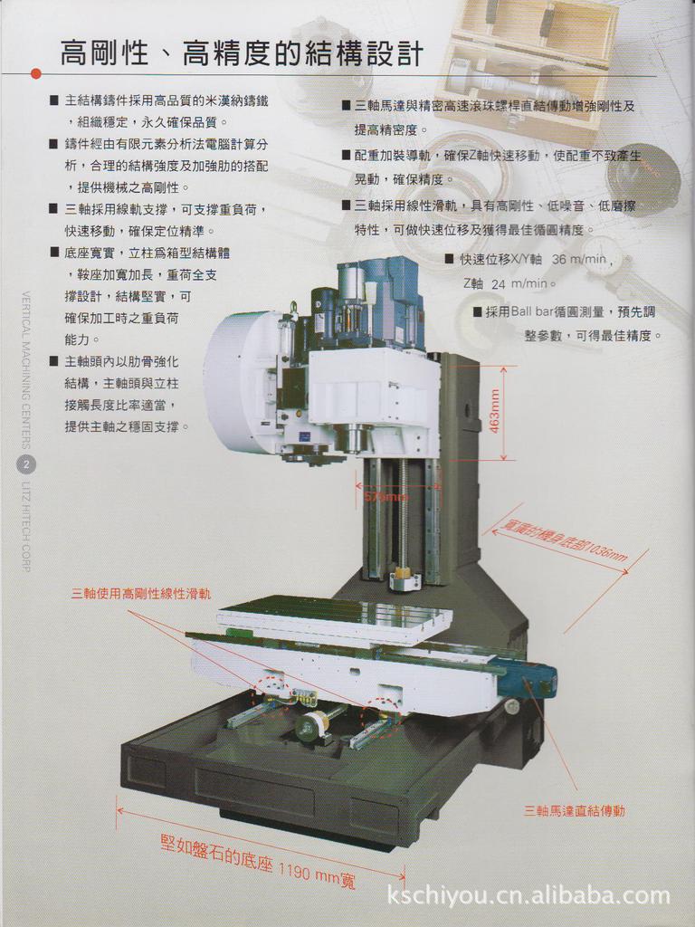 丽驰CV-800立式加工中心