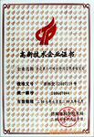 热销产品 中华神石