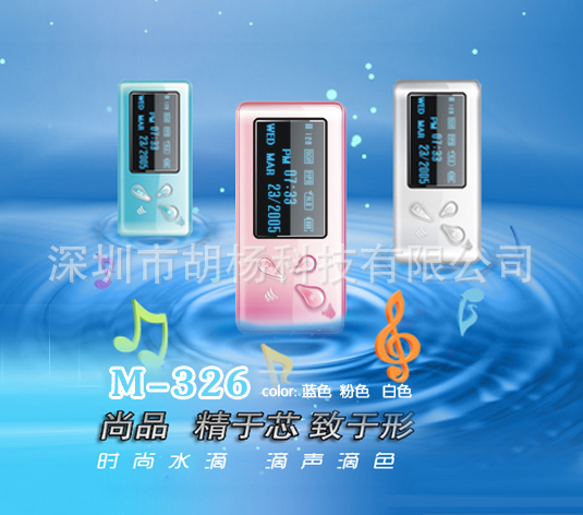 工厂批发 胡杨M-326 水滴形品牌MP3 时尚精品