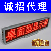 铝合金桌面屏/LED台面屏/会议屏/台卡【16*96点贴片型】