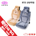 汽车座垫-佰莱克斯B715岁岁平安品牌座垫舒服垫子很好的垫子