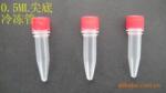 0.5ml����䶳��