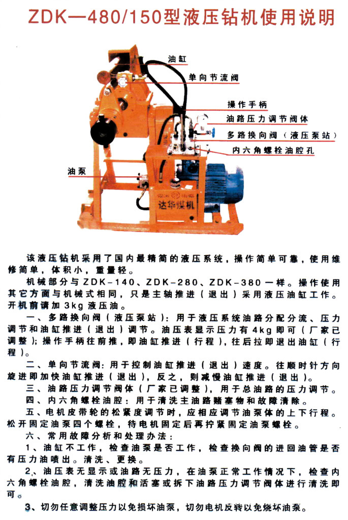 礦山用液壓坑道探礦鑽機