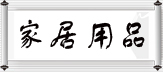 �Ҿ���Ʒ